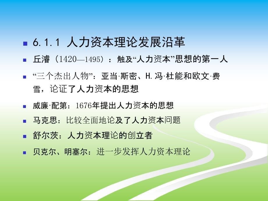 劳动经济学第六章人力资本投资课件_第5页