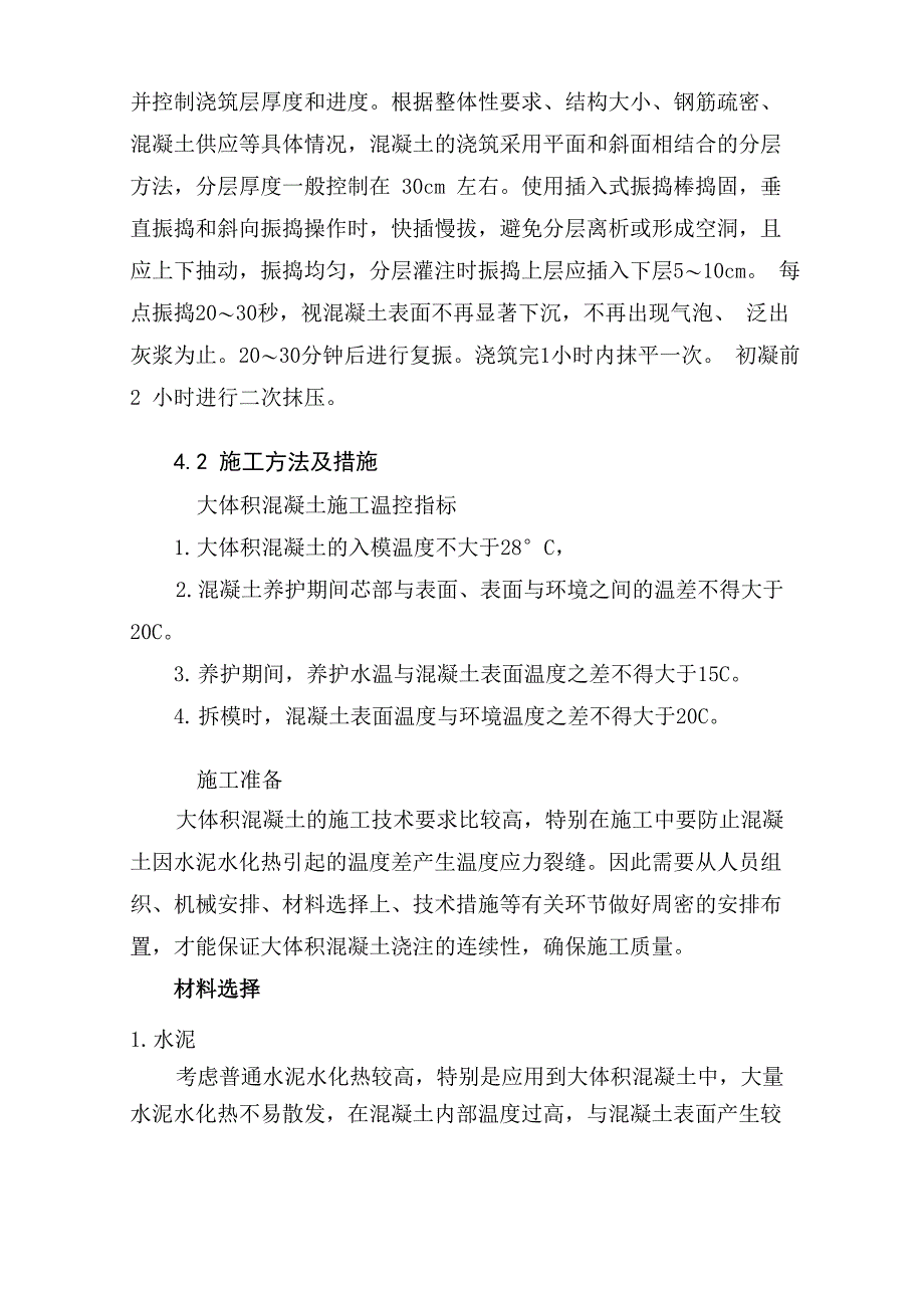 设备基础大体积混凝土工程施工方案_第3页