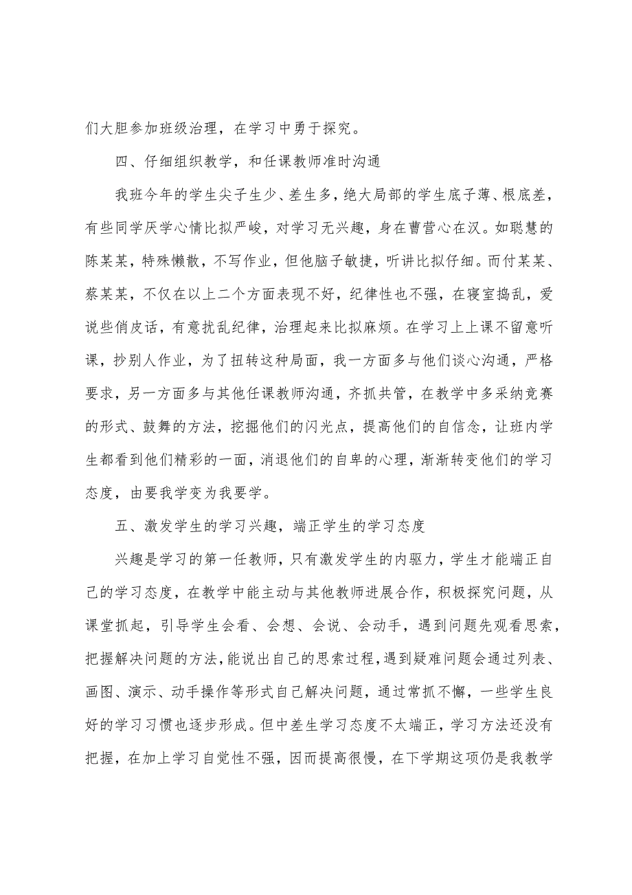 秋季学期小学班主任工作总结.docx_第3页