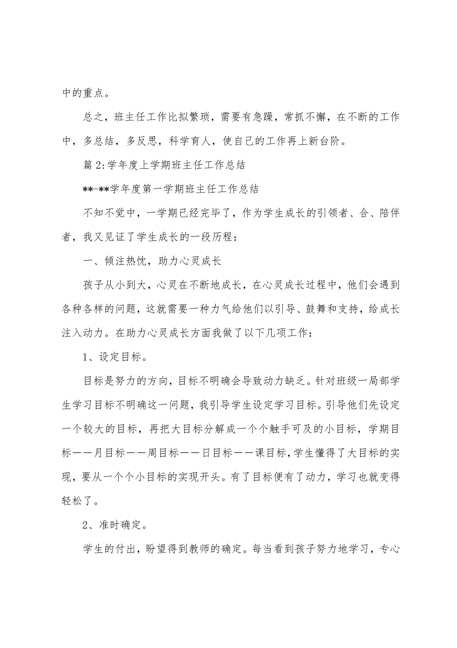 秋季学期小学班主任工作总结.docx_第4页