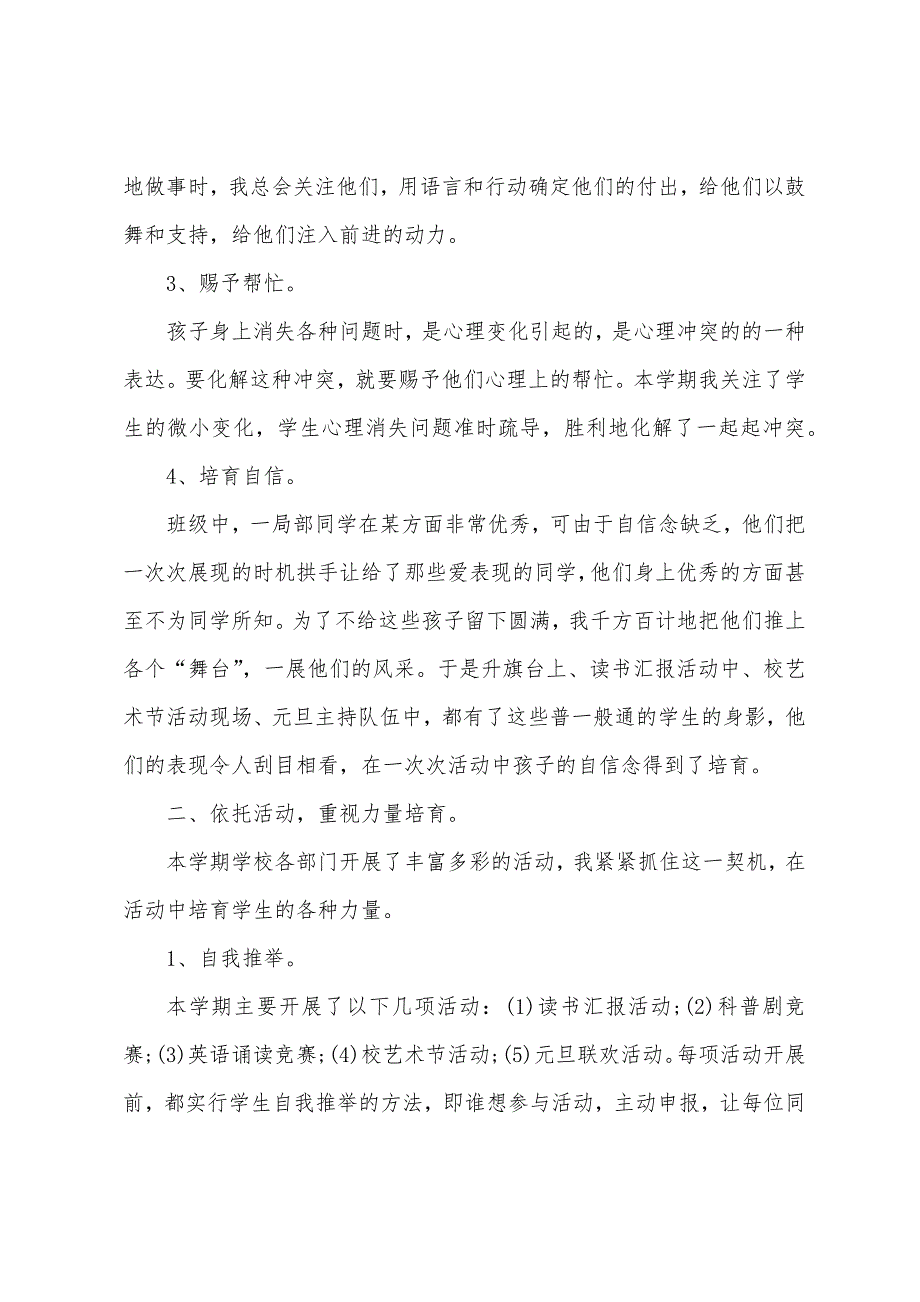 秋季学期小学班主任工作总结.docx_第5页