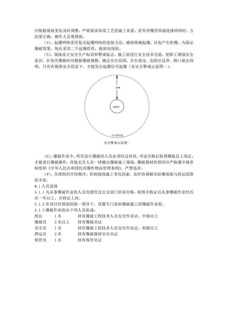 公路工程路基石方爆破专项施工方案_第5页