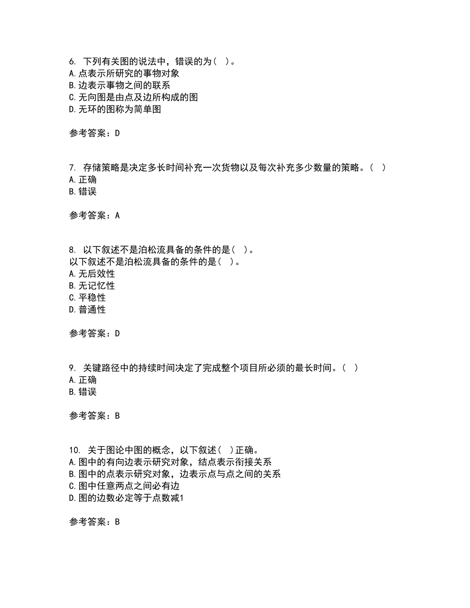 南开大学21春《运筹学》在线作业二满分答案86_第2页