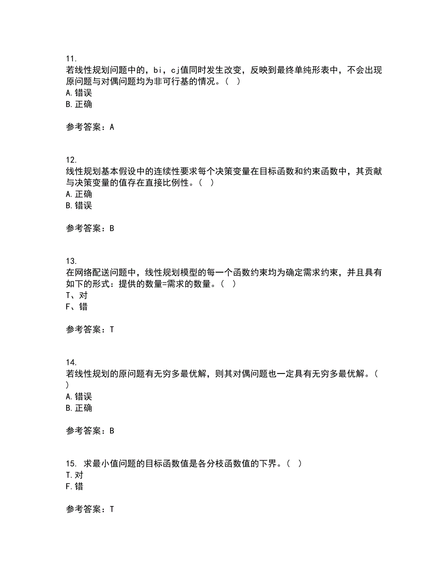 南开大学21春《运筹学》在线作业二满分答案86_第3页