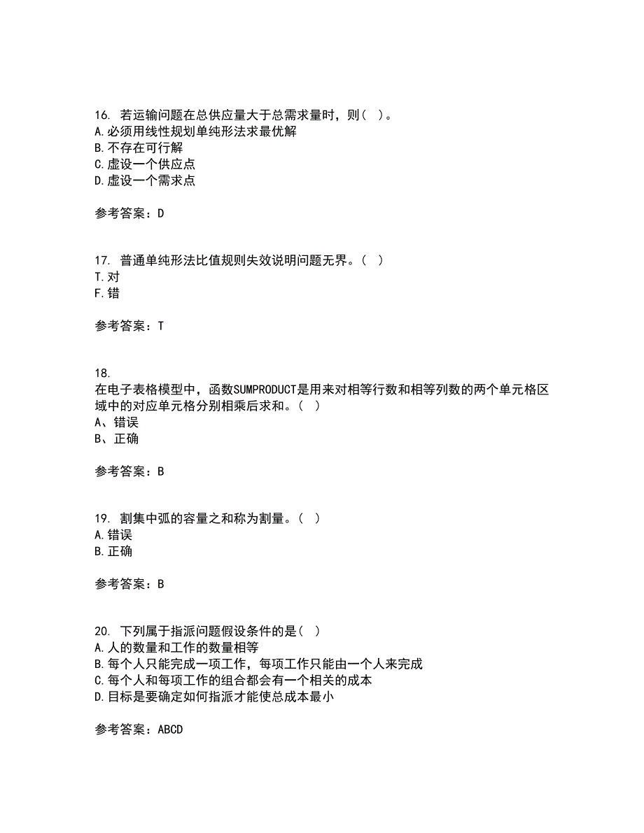 南开大学21春《运筹学》在线作业二满分答案86_第4页