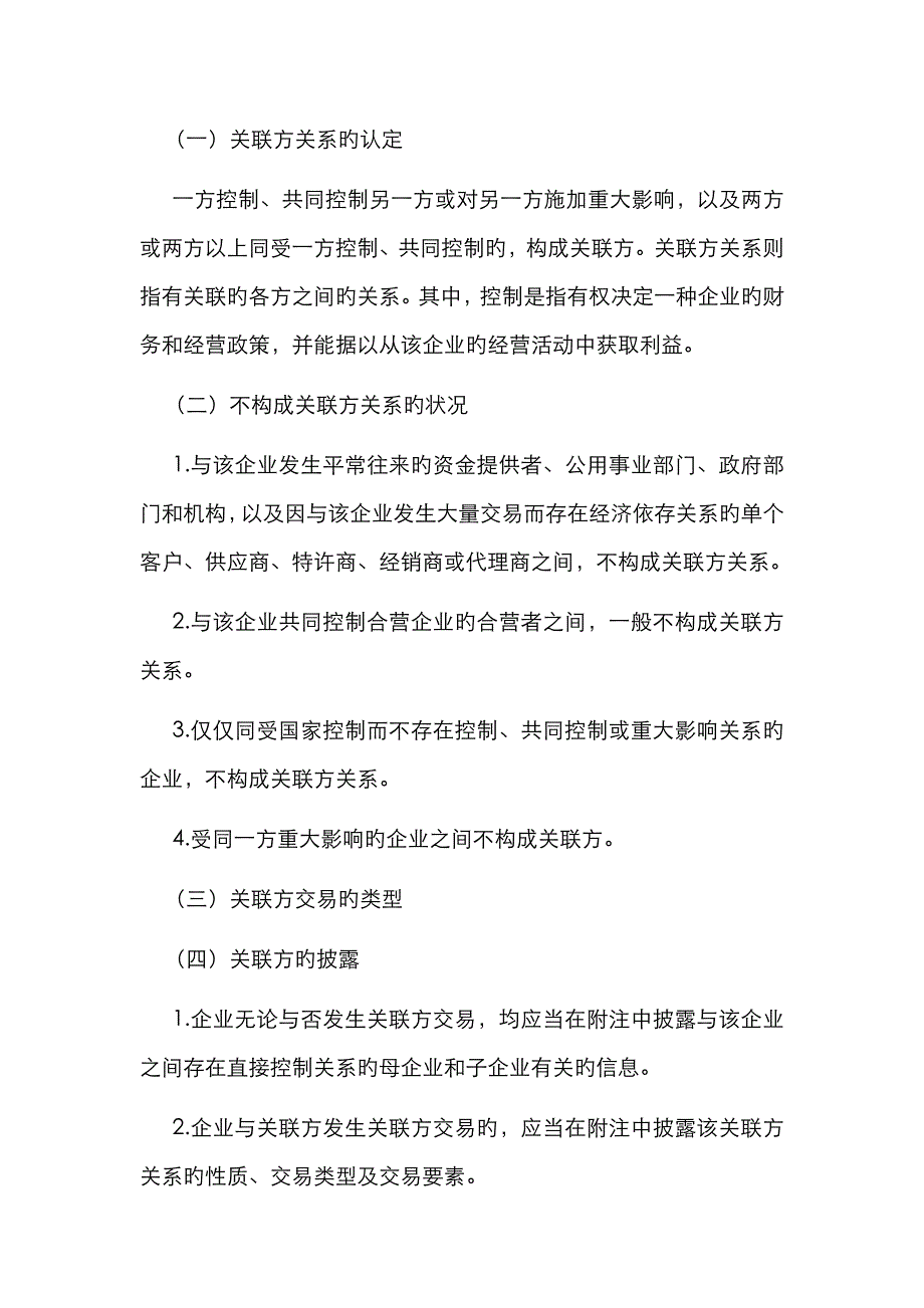 2022年注册会计师会计学习笔记第十二章财务报告07.doc_第4页