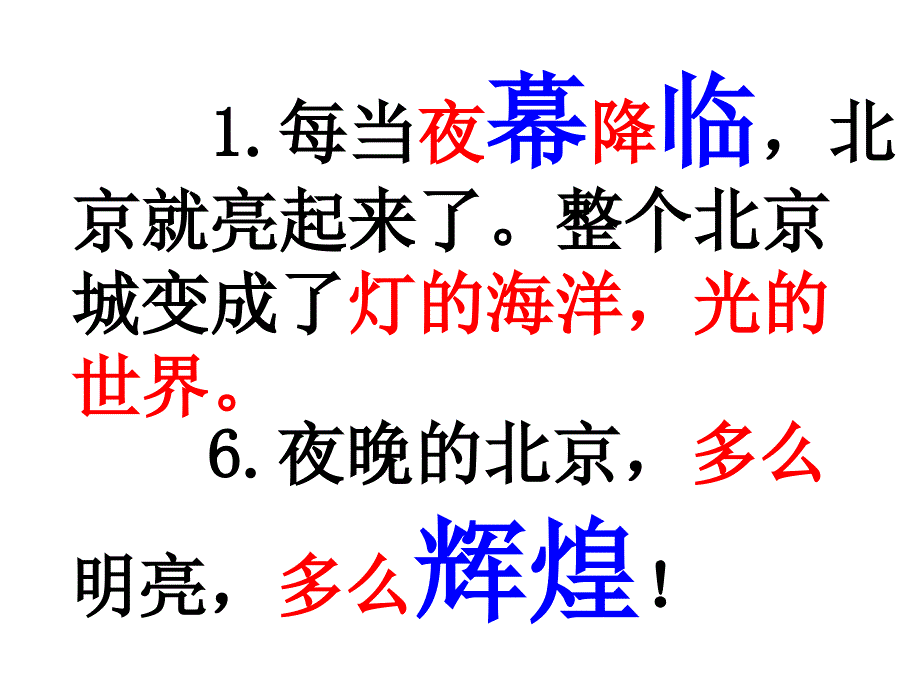 《北京亮起来了》_第4页