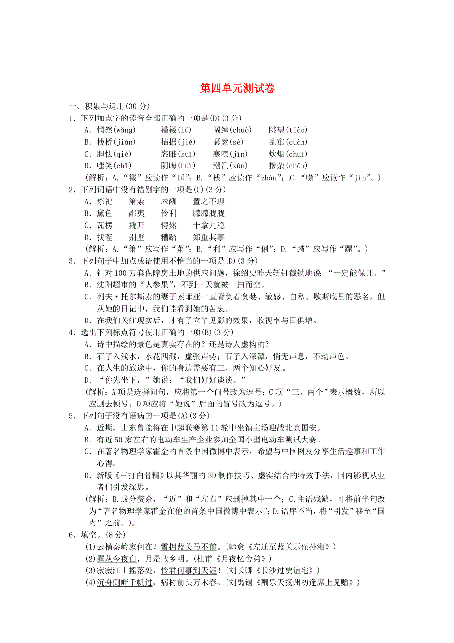 [最新]【人教部编版】九年级上册语文：第四单元综合测试卷Word版含答案_第1页