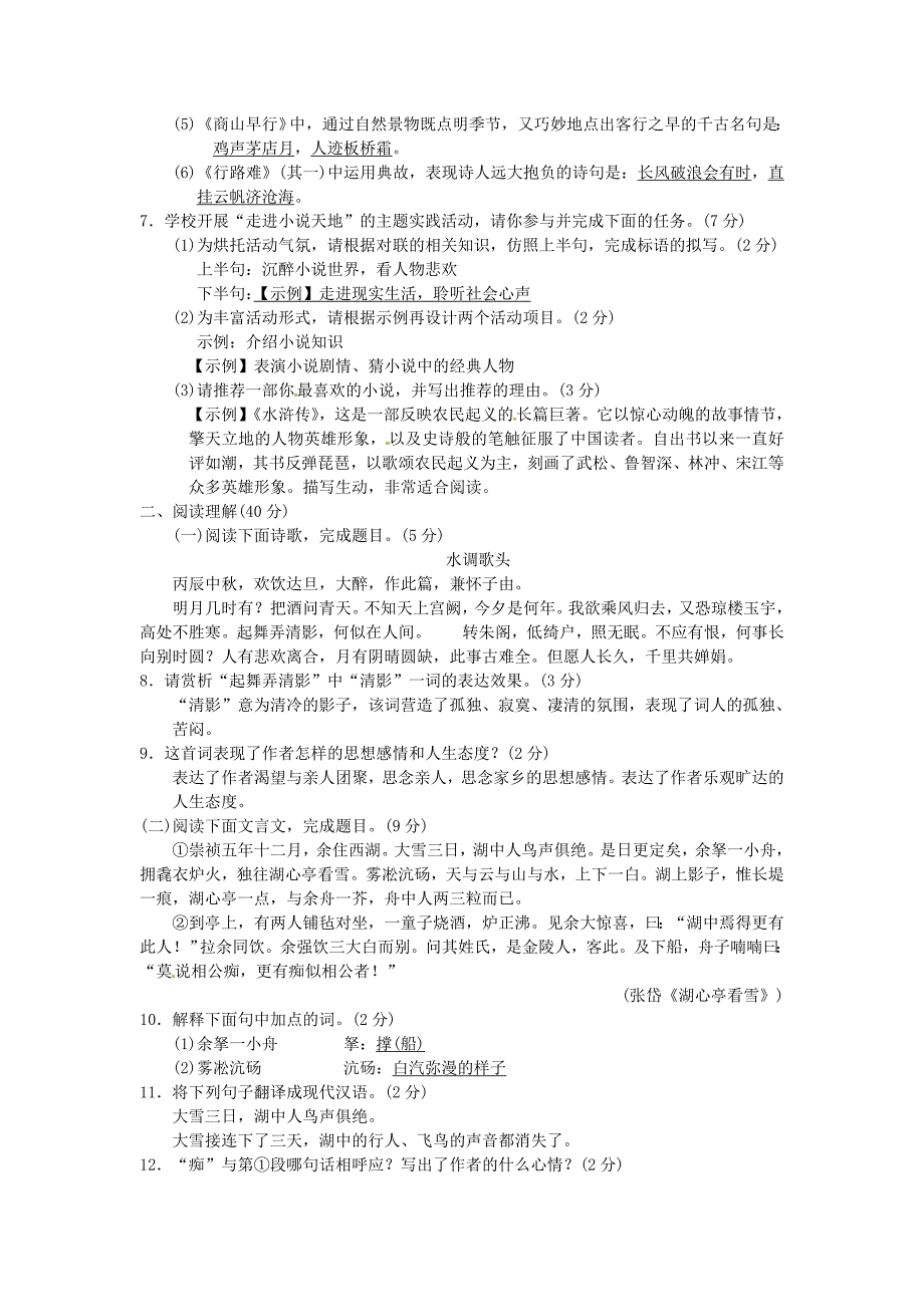 [最新]【人教部编版】九年级上册语文：第四单元综合测试卷Word版含答案_第2页