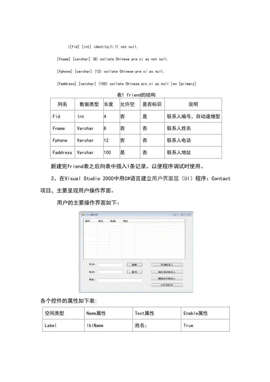 体系结构实验报告_第5页