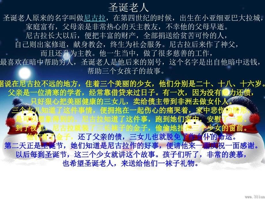 原创圣诞知识抢答赛_第5页