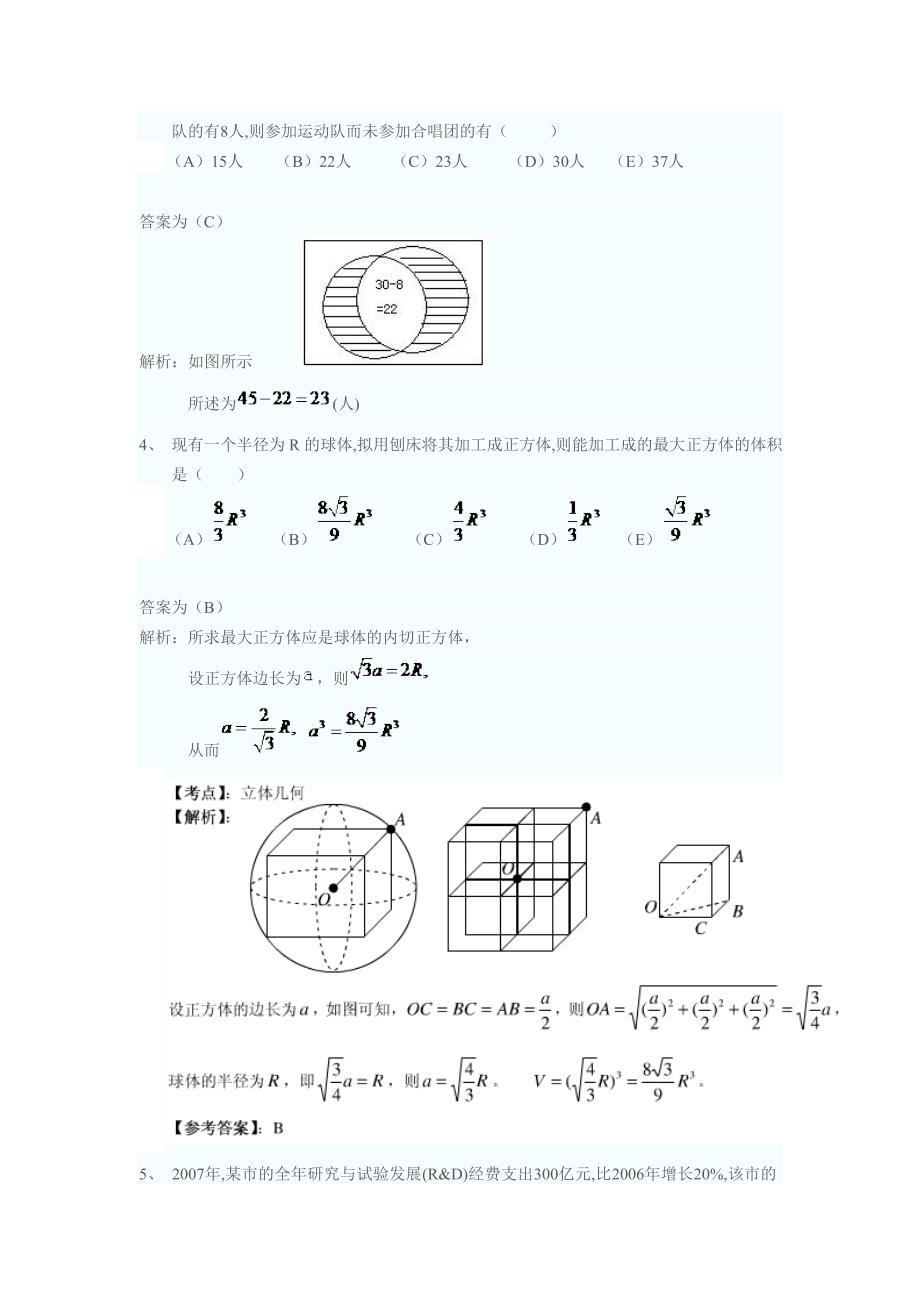 XXXX年MBA联考真题_第2页