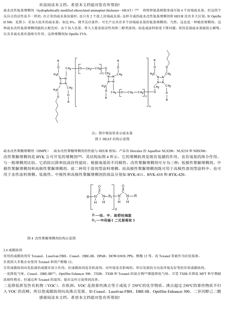 水性涂料用助剂的现状和发展趋势_第4页