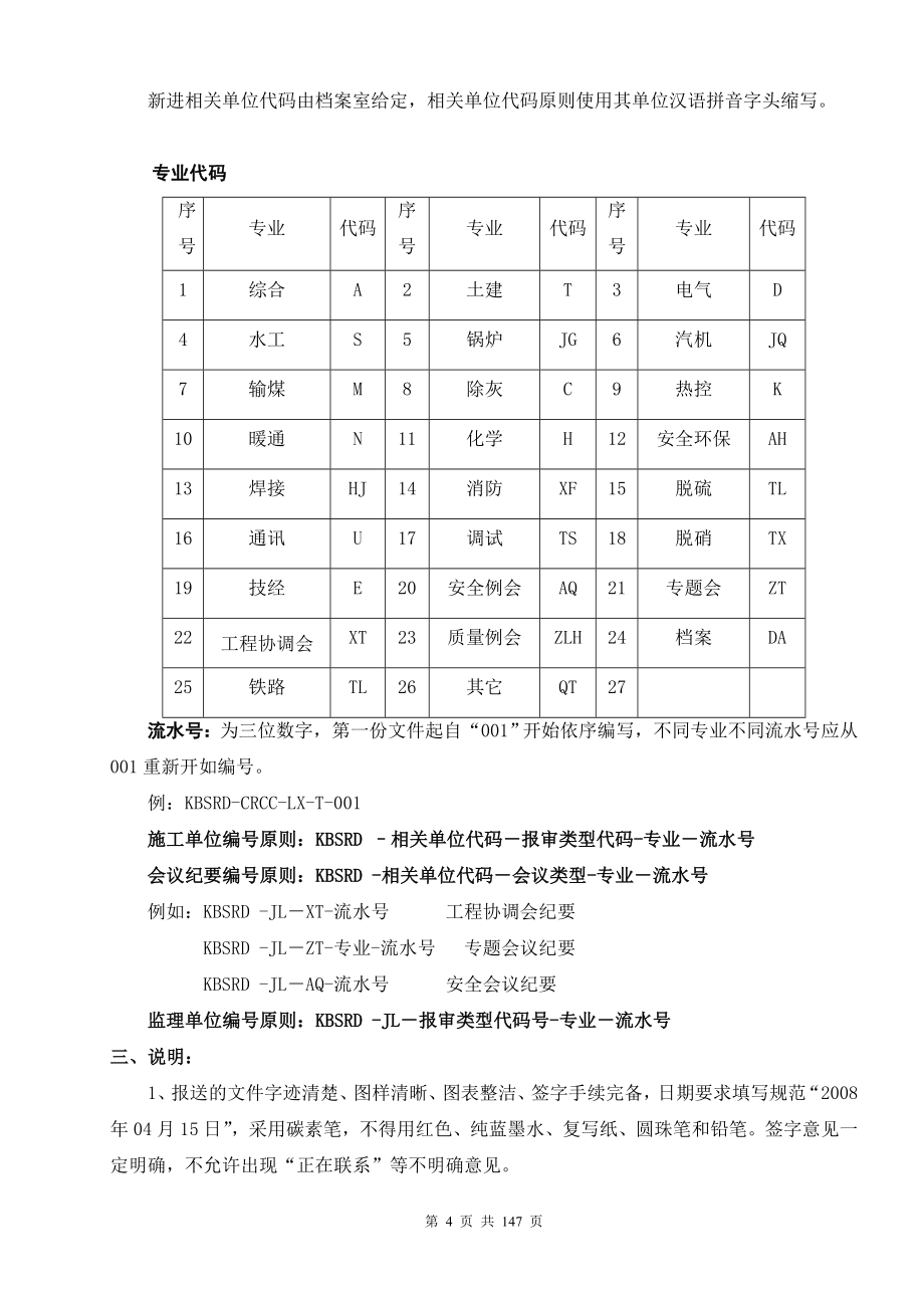 确定火电工程监理典型表式20111028(最终)_第4页