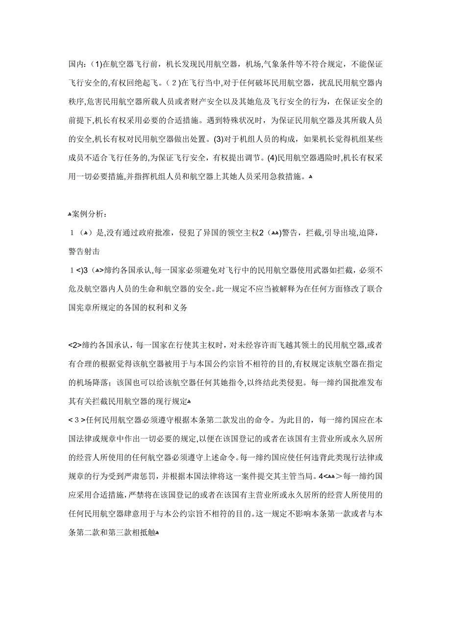 民用航空法专业名词解析_第2页