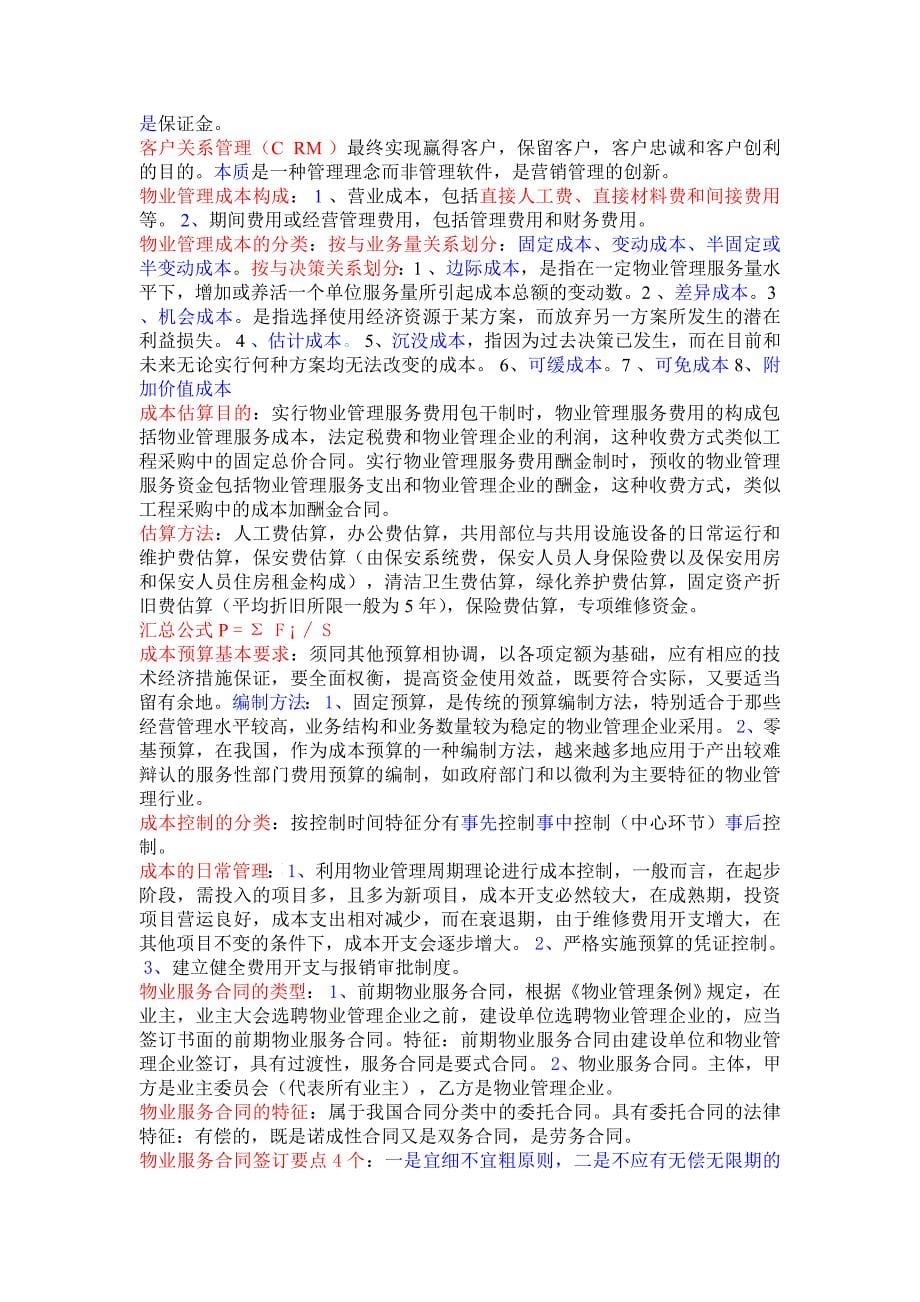 物业经营管理相关知识_第5页