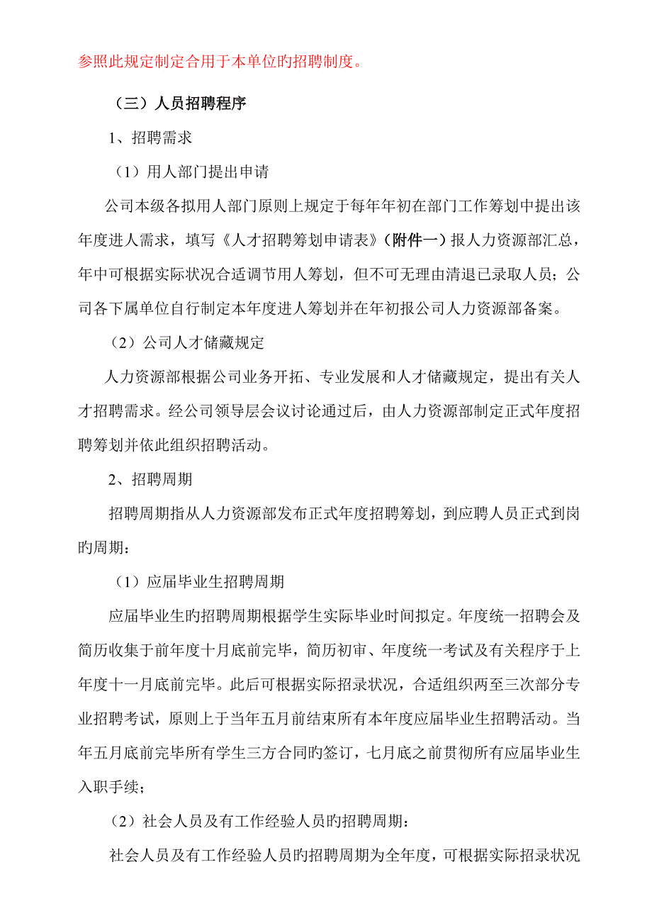 用人新版制度科技能源公司科研单位最全_第2页