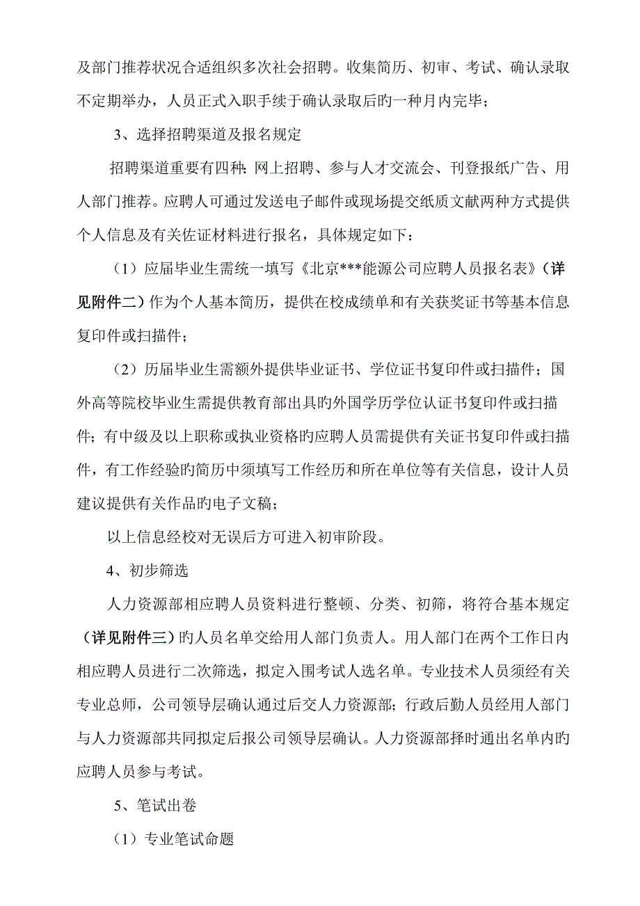 用人新版制度科技能源公司科研单位最全_第3页