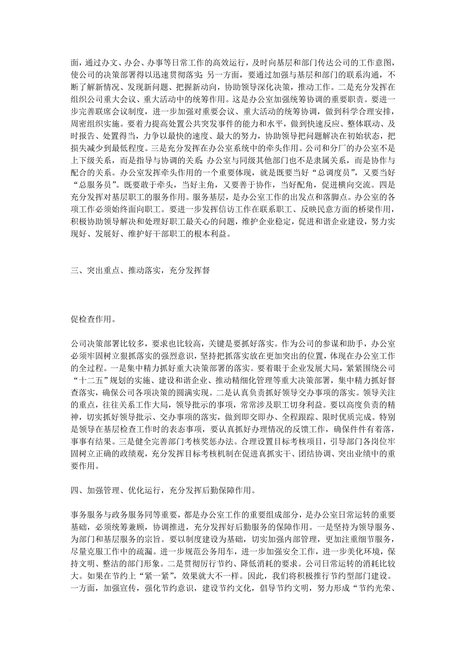 公司企业办公室十二五规划目标_第2页