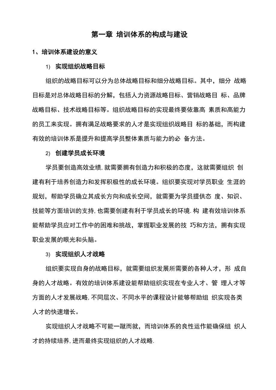 培训学校服务体系_第1页