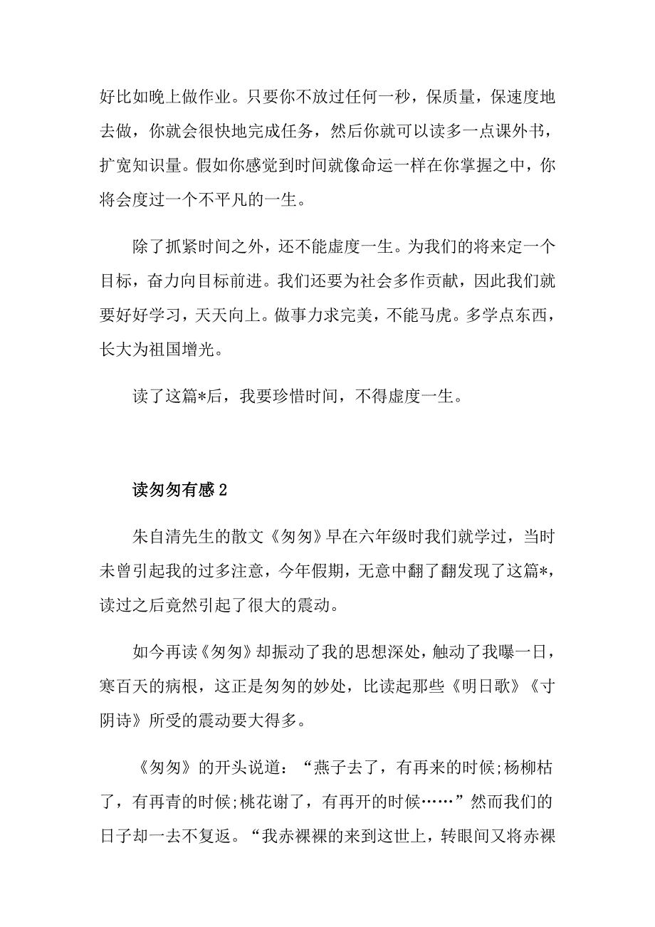 读匆匆有感初中生5篇_第2页