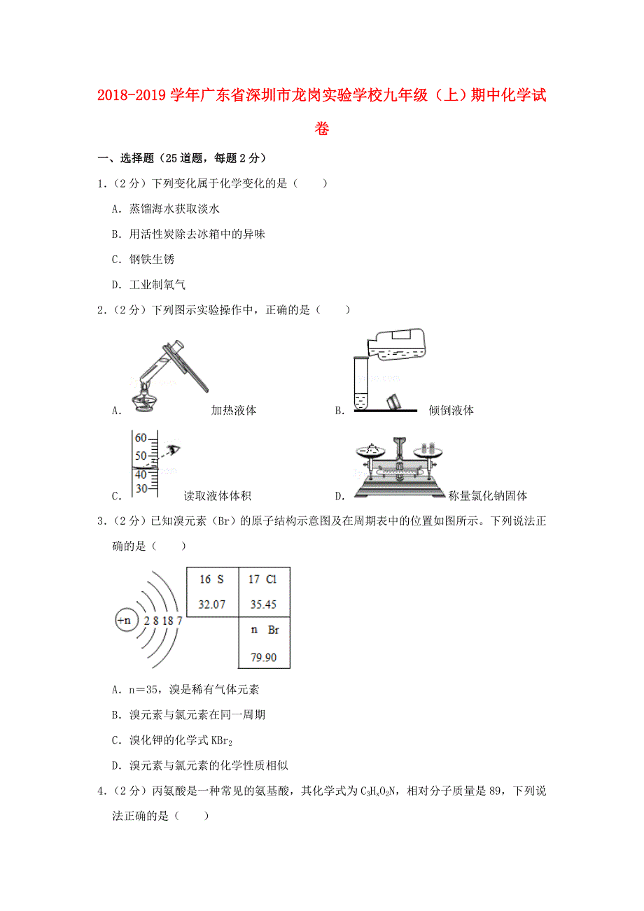 广东省深圳市龙岗实验学校2018_2019学年九年级化学上学期期中试卷（含解析）.docx_第1页