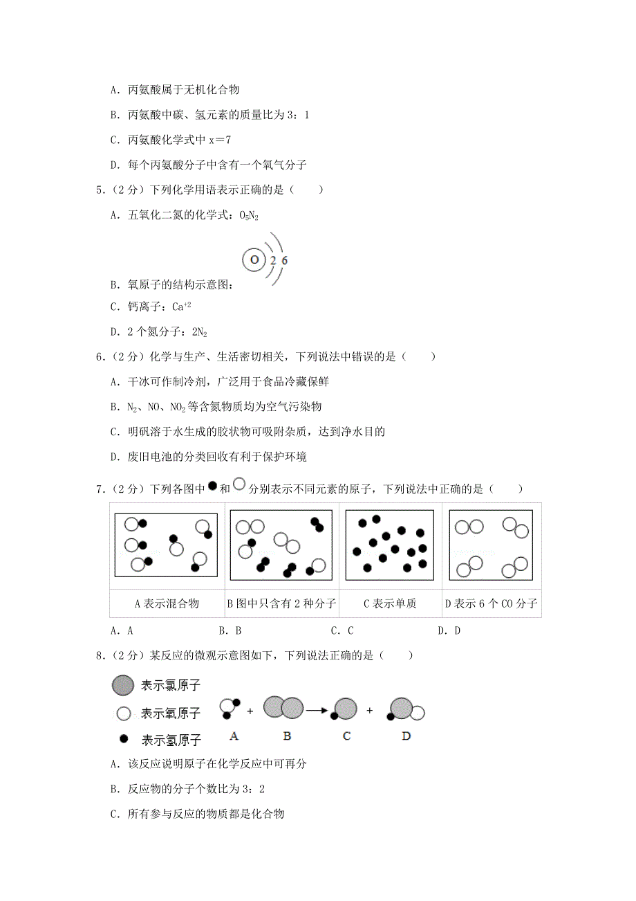 广东省深圳市龙岗实验学校2018_2019学年九年级化学上学期期中试卷（含解析）.docx_第2页