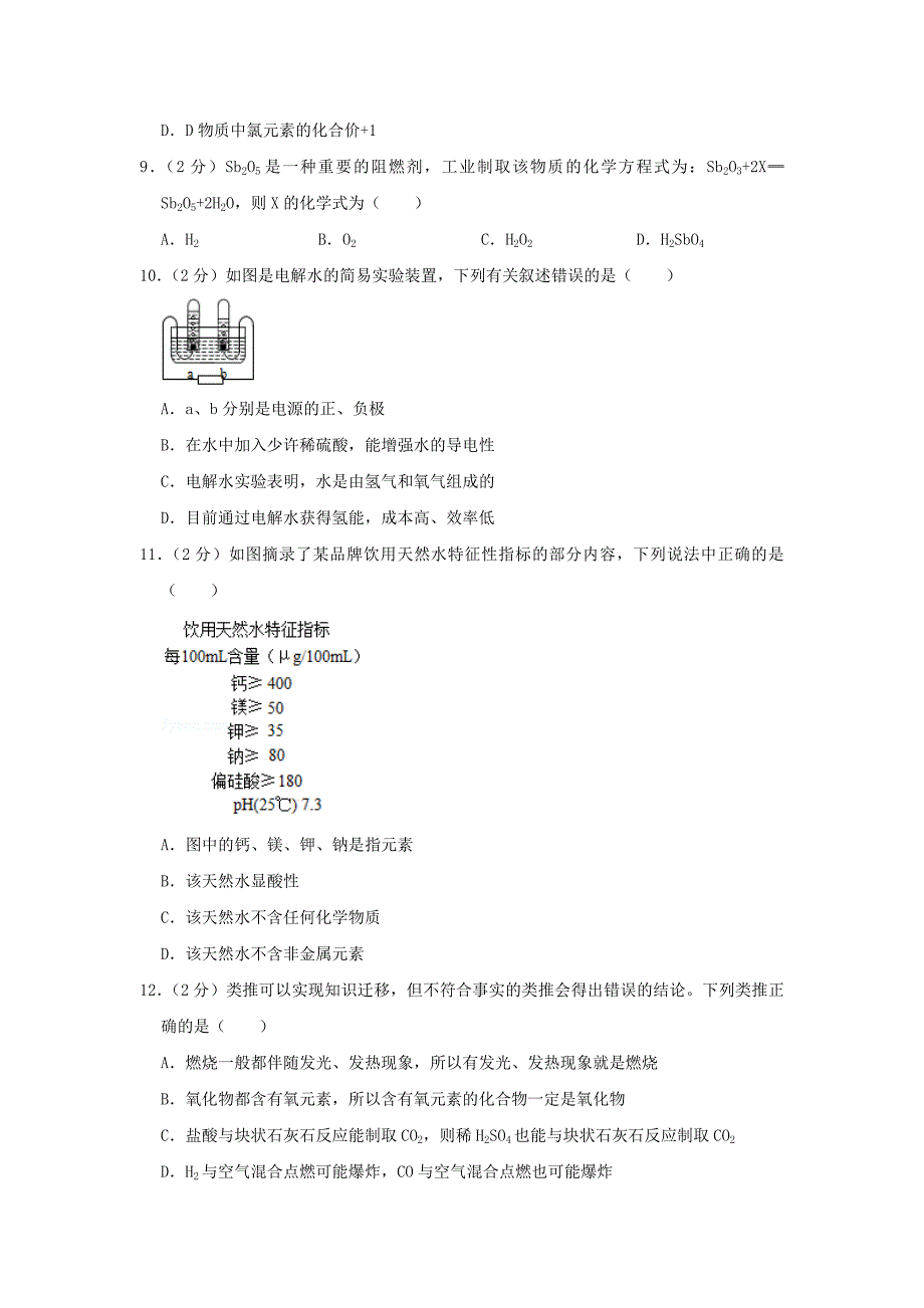 广东省深圳市龙岗实验学校2018_2019学年九年级化学上学期期中试卷（含解析）.docx_第3页