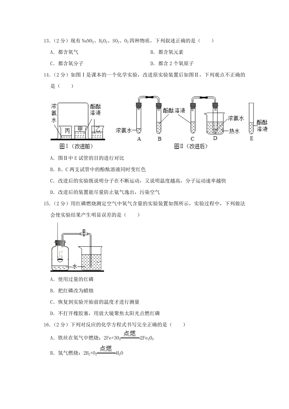 广东省深圳市龙岗实验学校2018_2019学年九年级化学上学期期中试卷（含解析）.docx_第4页