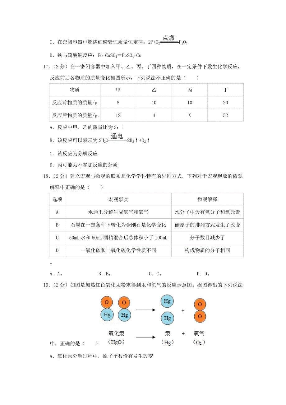 广东省深圳市龙岗实验学校2018_2019学年九年级化学上学期期中试卷（含解析）.docx_第5页