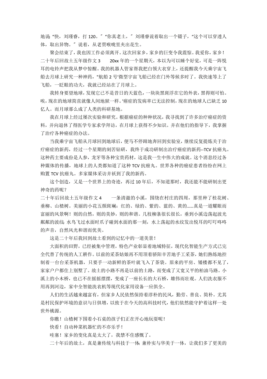 二十年后回故乡五年级作文7篇 小学五年级20年后的家乡作文_第2页