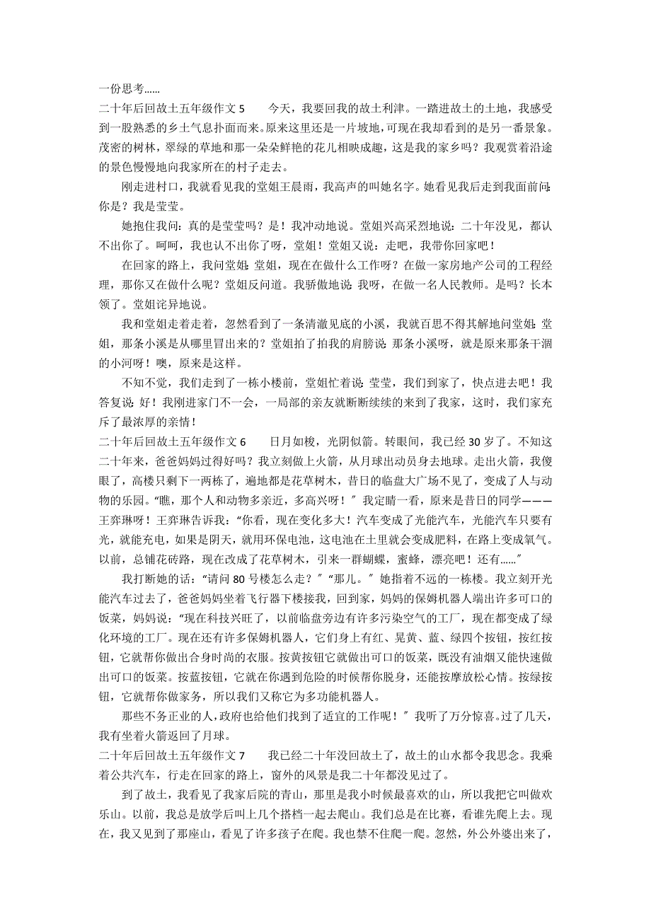 二十年后回故乡五年级作文7篇 小学五年级20年后的家乡作文_第3页