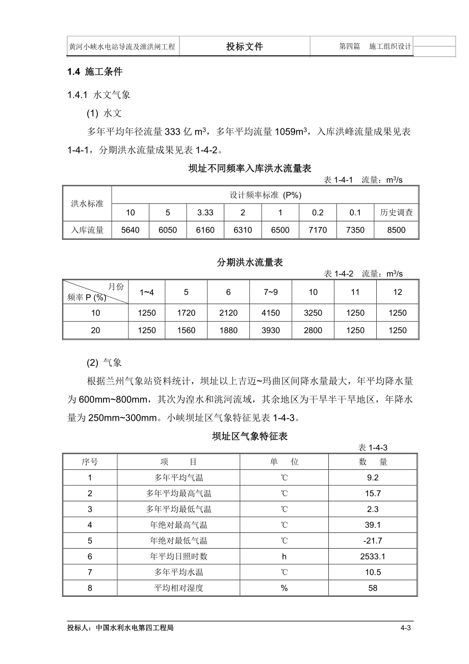 水电站II标施工组织设计_第3页