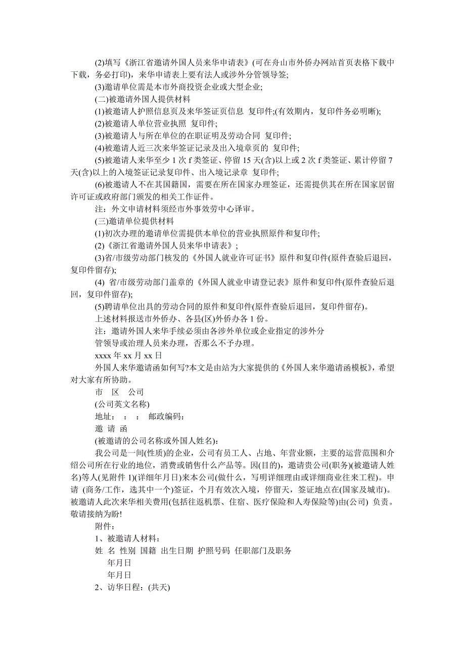 【精选】外国人ۥ来华邀请函4篇精选.doc_第2页