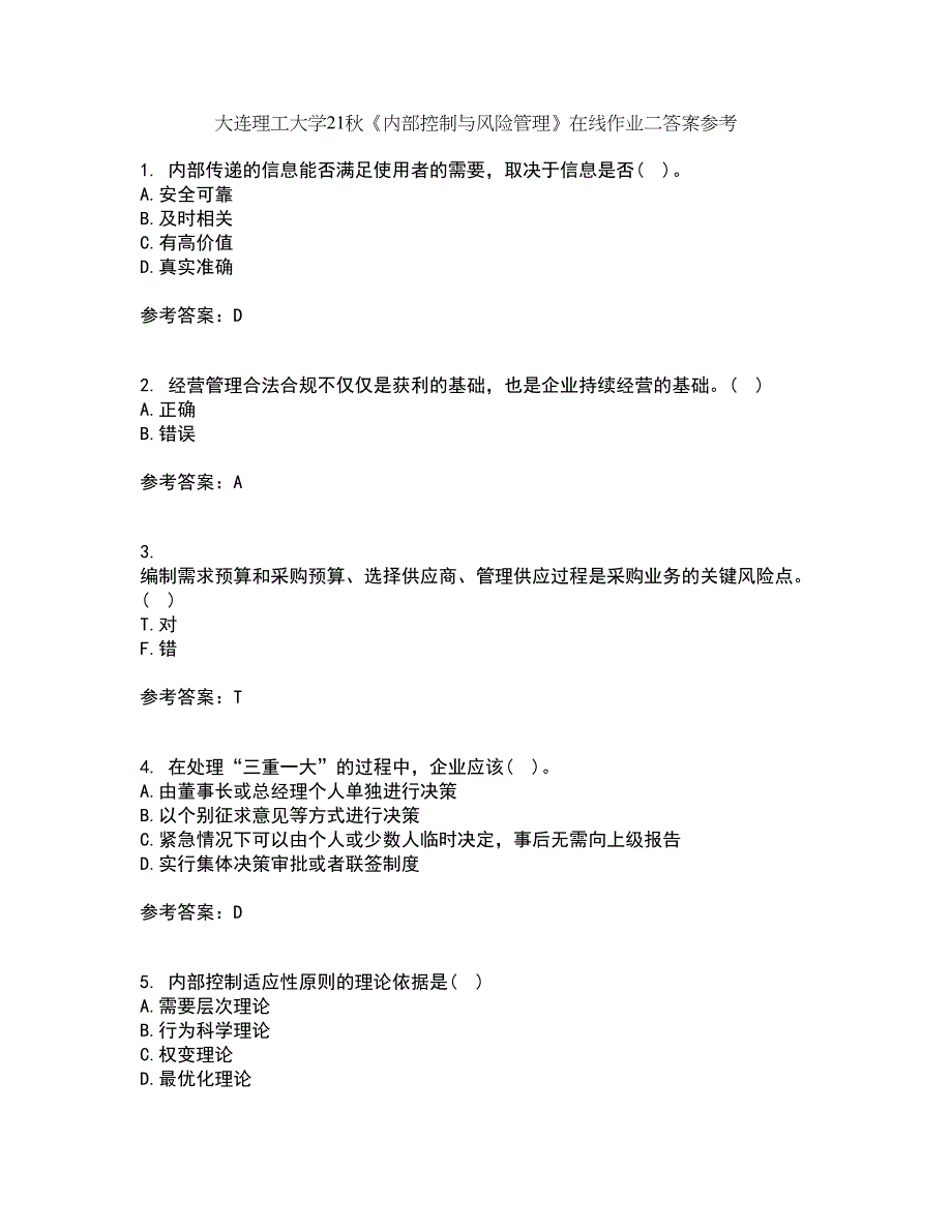 大连理工大学21秋《内部控制与风险管理》在线作业二答案参考53_第1页