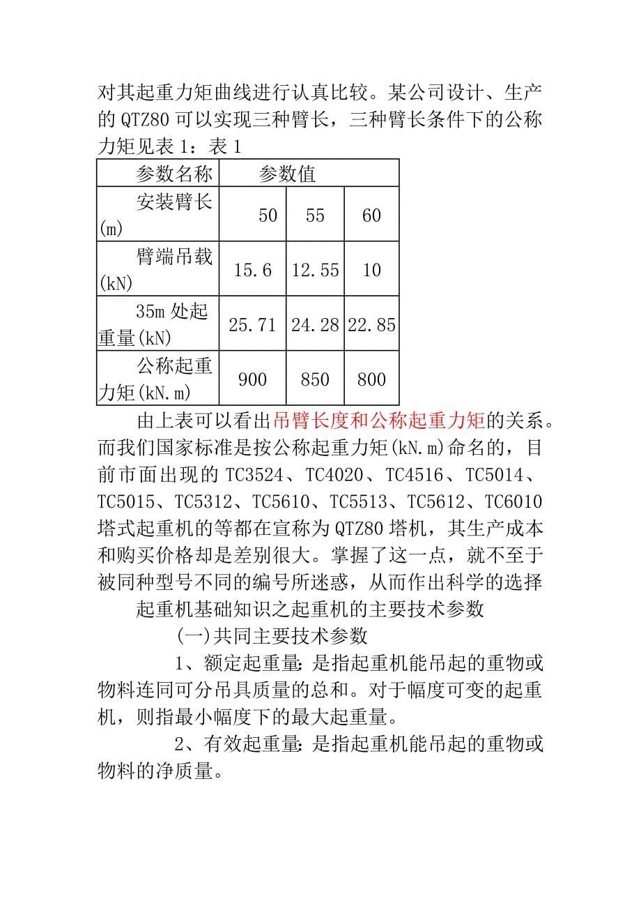 起重机械基本功能参数_第5页