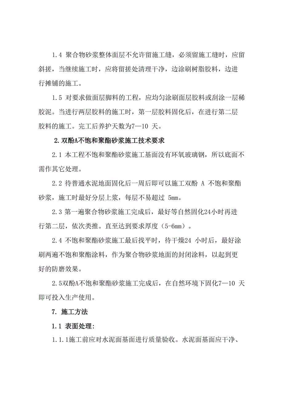 仓库地面抗压防磨工程施工技术方案_第4页