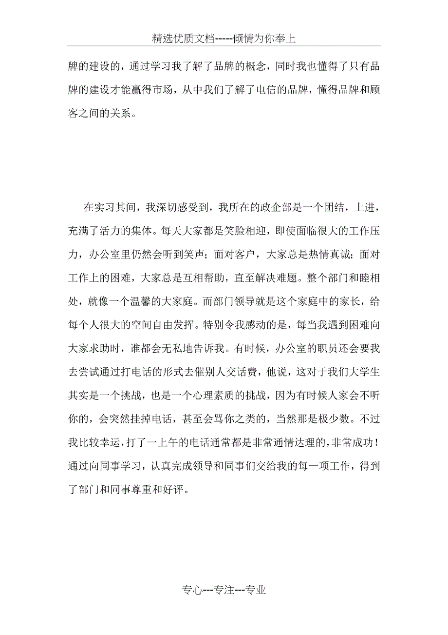 电信公司政企部实习总结_第3页