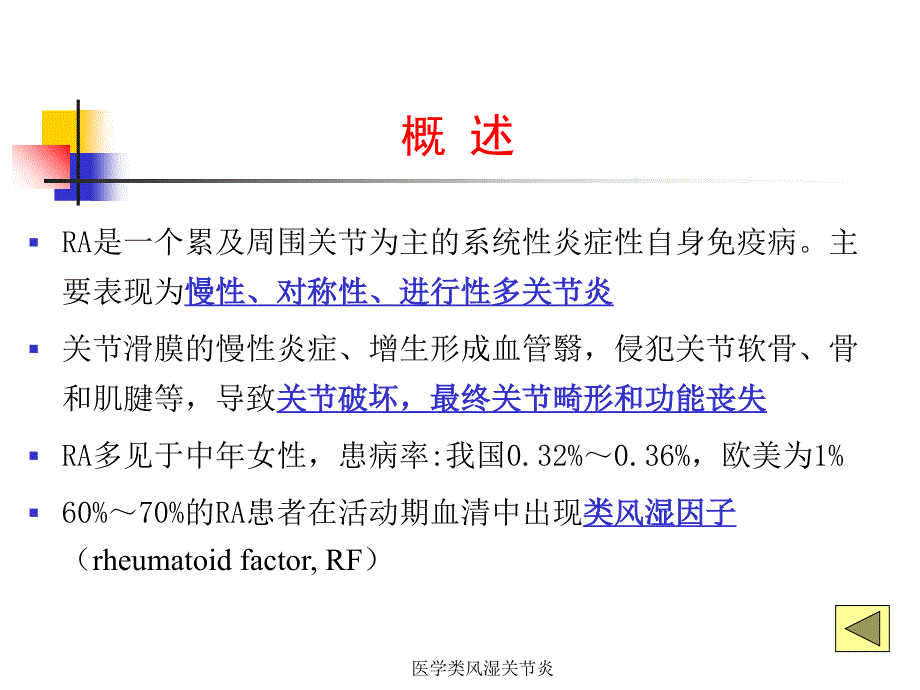 医学类风湿关节炎课件_第3页