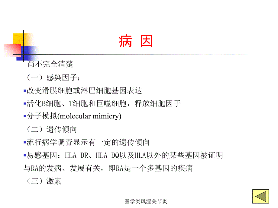 医学类风湿关节炎课件_第4页