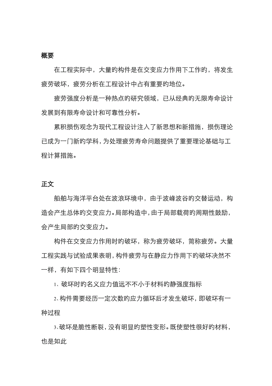 疲劳强度成因与计算_第2页