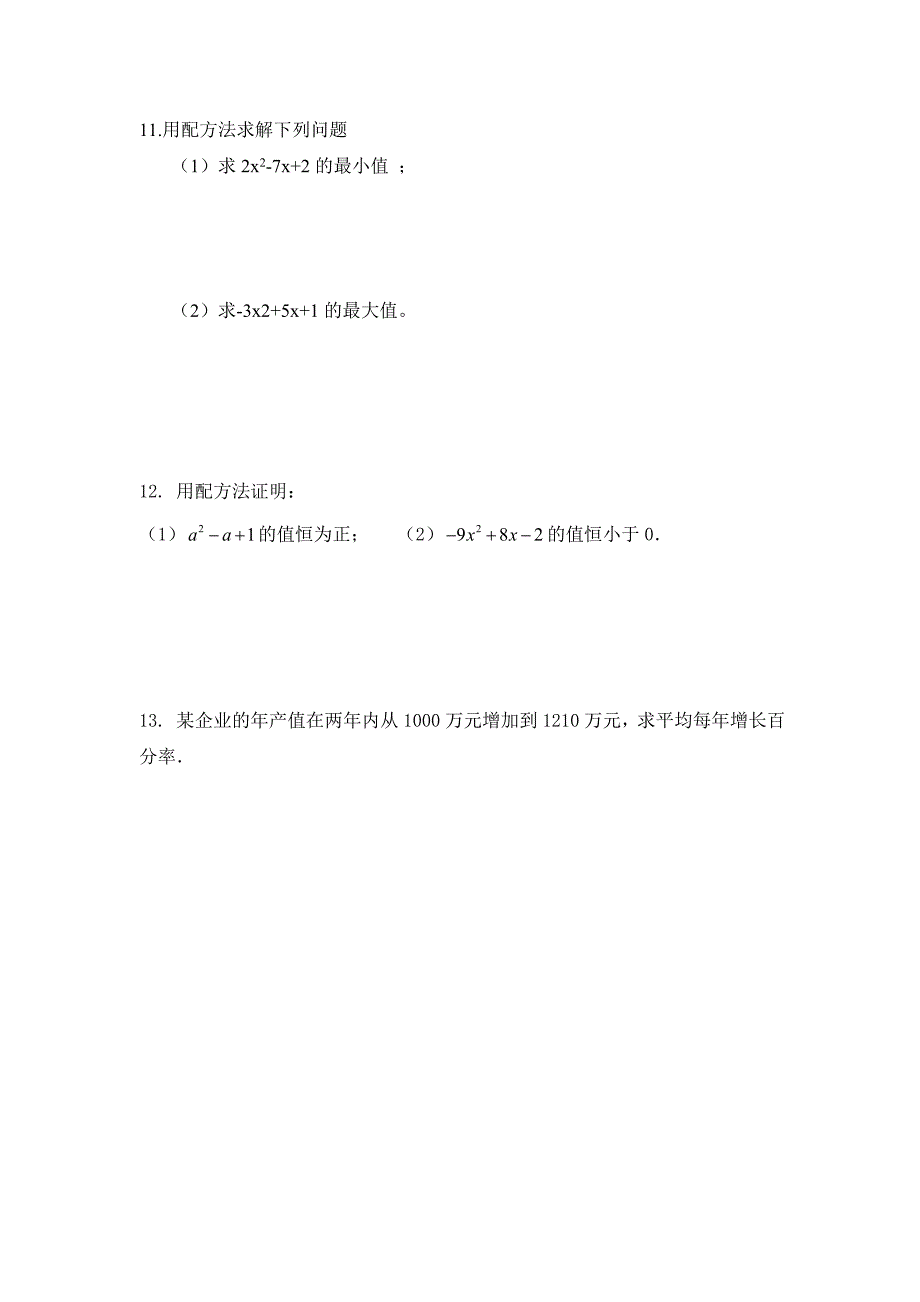 解一元二次方程配方法练习题.doc_第2页