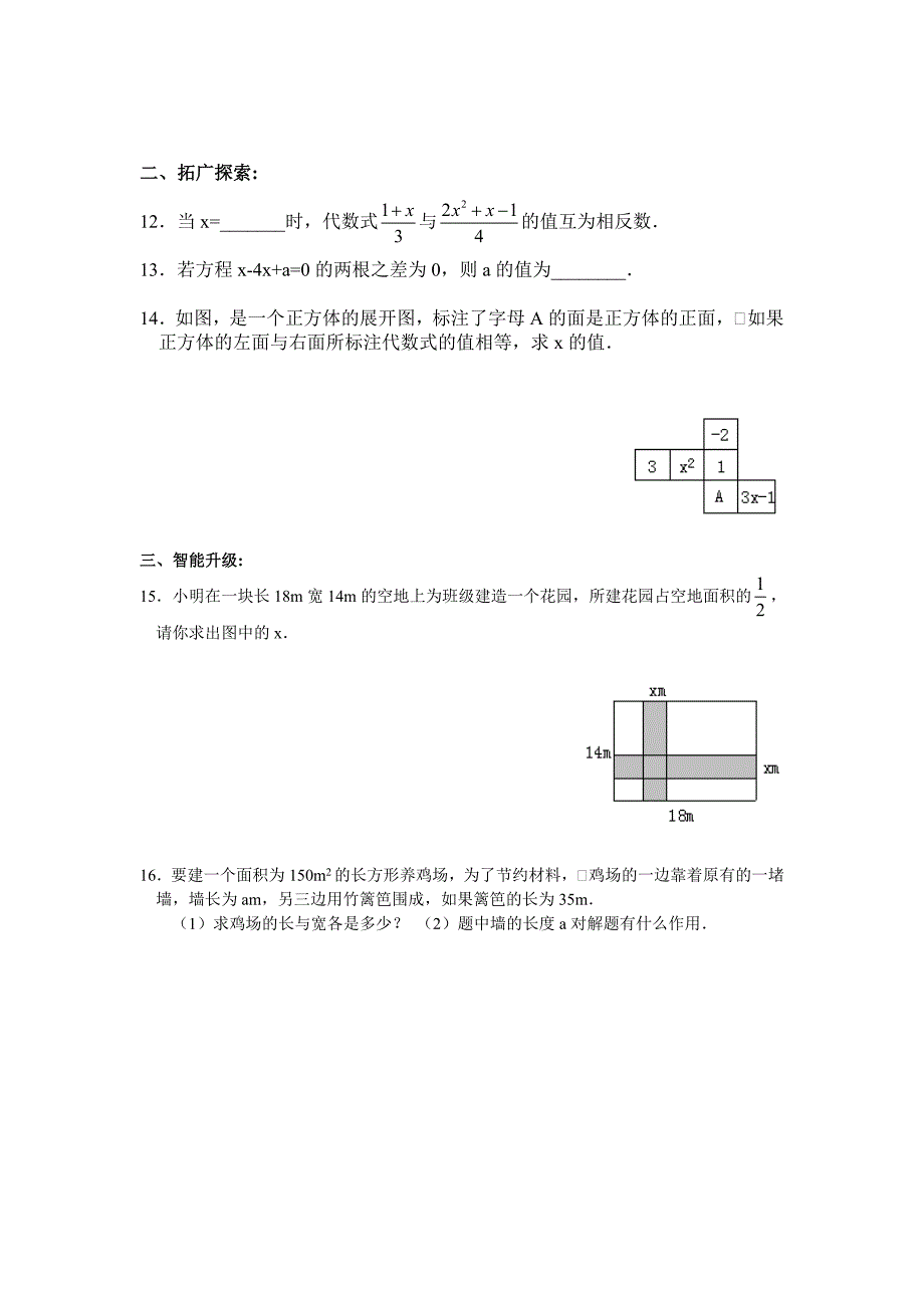 解一元二次方程配方法练习题.doc_第4页