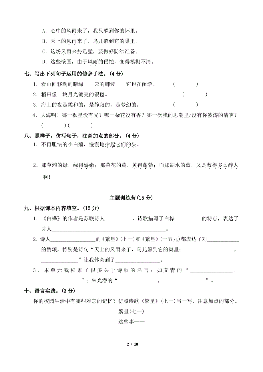 部编版四年级语文下册第三单元 达标检测卷附答案 (2)_第2页