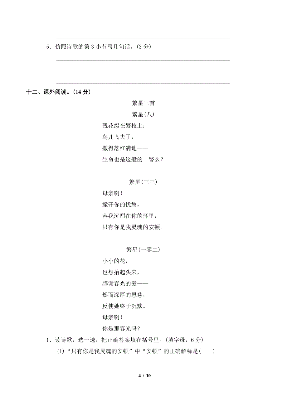 部编版四年级语文下册第三单元 达标检测卷附答案 (2)_第4页