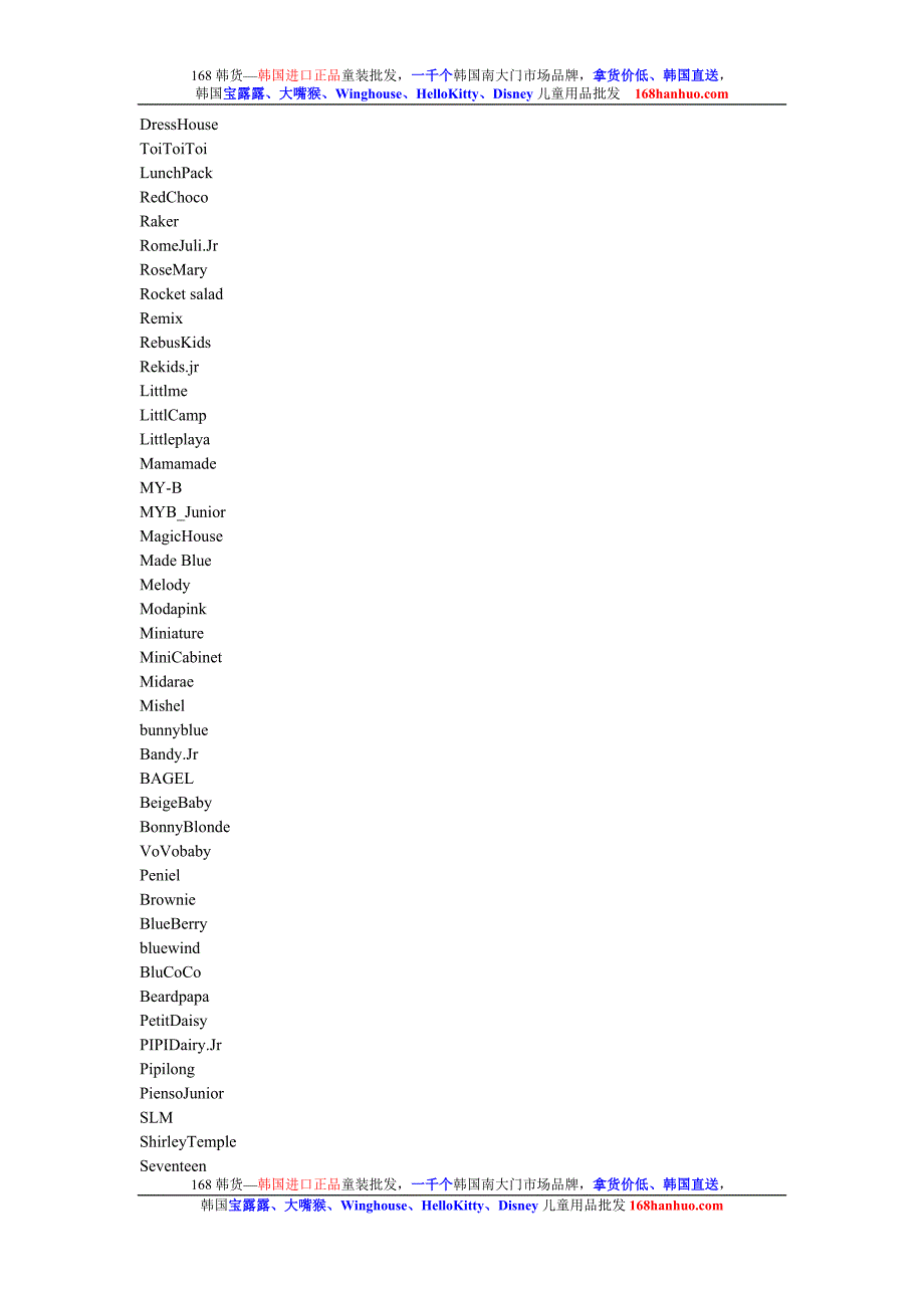 韩国童装品牌大全(汇集韩国南大门东大门童装品牌1000个).doc_第2页