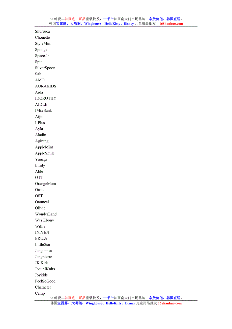 韩国童装品牌大全(汇集韩国南大门东大门童装品牌1000个).doc_第3页