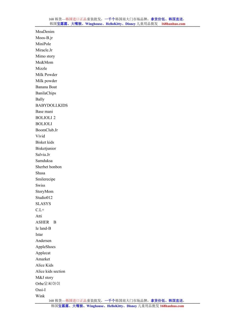 韩国童装品牌大全(汇集韩国南大门东大门童装品牌1000个).doc_第5页