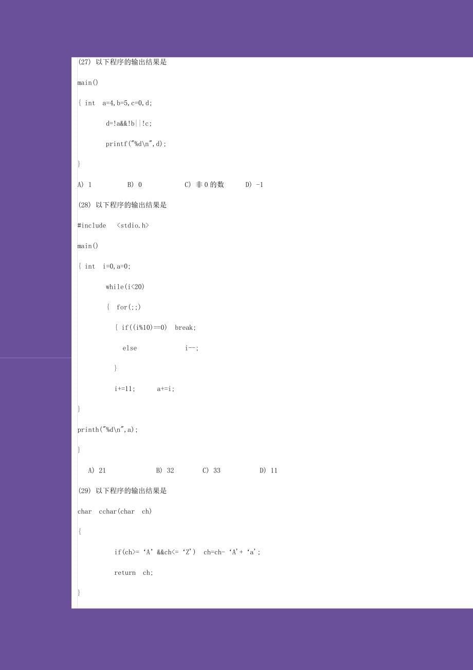 计算机二级C语言试题及答案-2002年4月_第5页