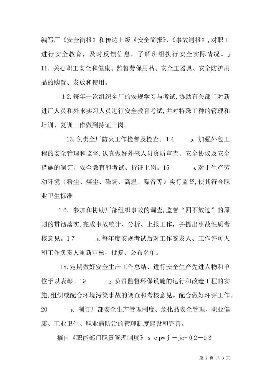 安全监察部安全职责_第2页